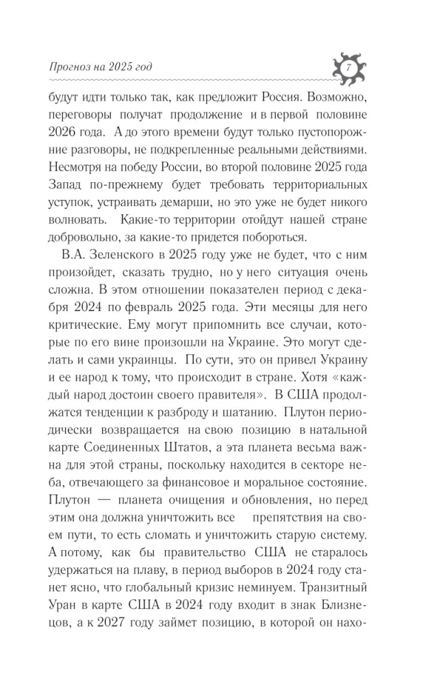 КОЗЕРОГ. Гороскоп на 2025 год